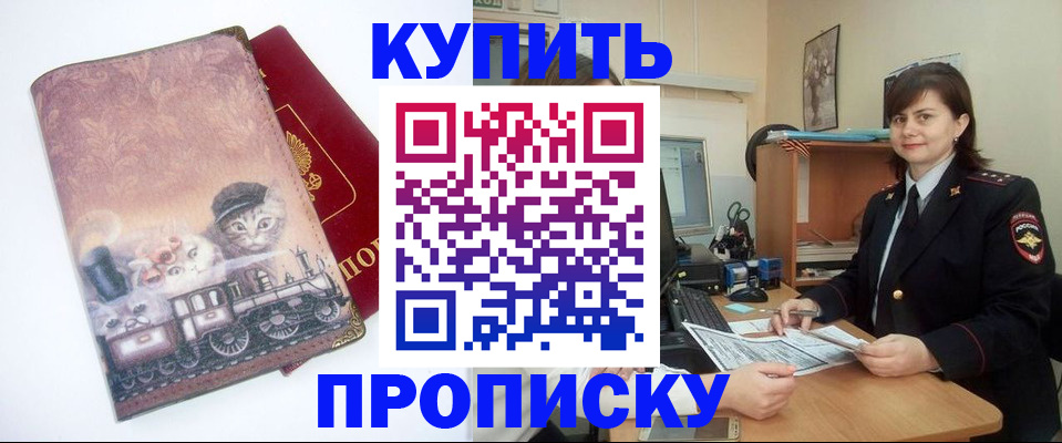 прописка в Малой Вишере