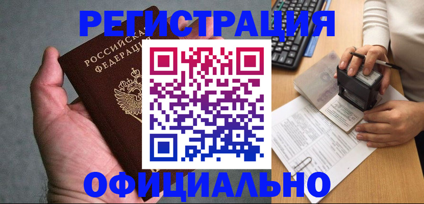 прописка 2025 в Малой Вишере